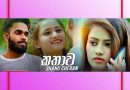 kathawamp3 download shanu