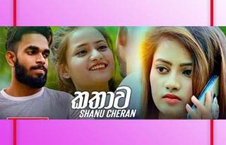 kathawamp3 download shanu