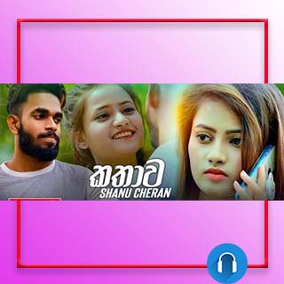 kathawamp3 download shanu
