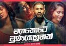 magathote munagahunath mp3 download