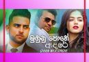 muhunu pothe adare mp3 download