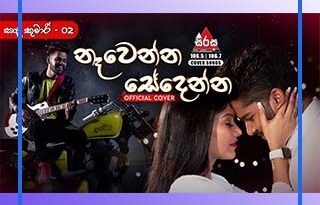 nawenna sedenna mp3 download