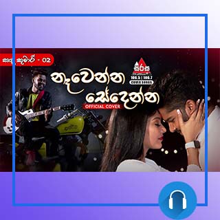 nawenna sedenna mp3 download