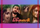 sihinayenee mp3 download chulaka