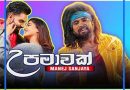 upamawak mp3 download manej