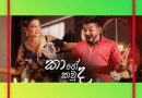 kage kauda mp3 download