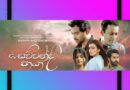 sewwandi paya mp3 download