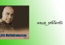 hoda saneepeta mp3 download