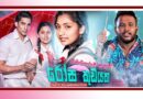 rosa kudayaka mp3 download